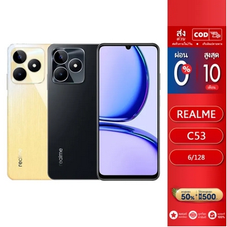 REALME C53 (6/128GB) จอ 6.74 นิ้ว แบตเตอรี่ 5000 mAh มือถือ เรียลมี สินค้ารับประกันศูนย์ 1 ปี รูปที่ 1