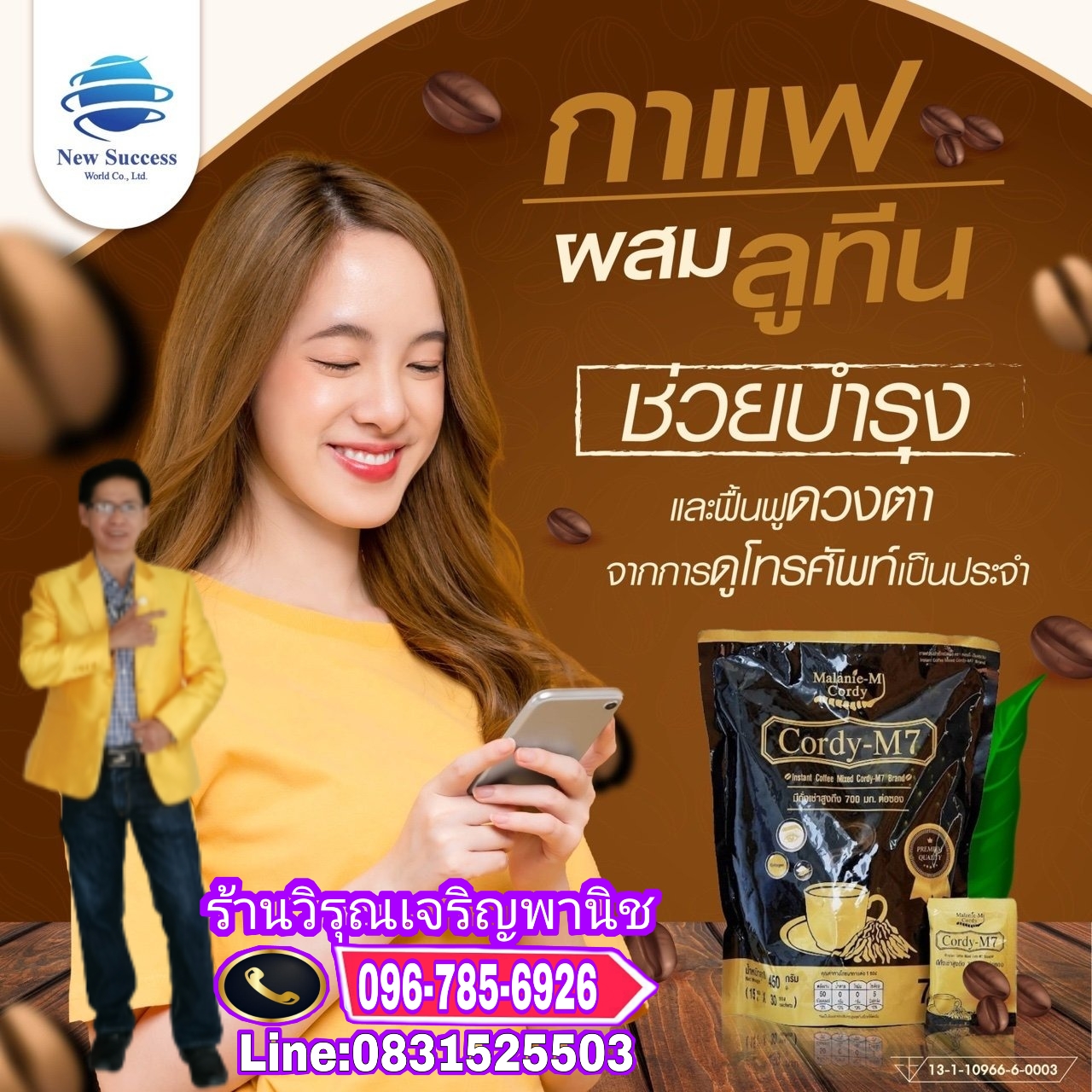 กาแฟถั่งเช่าผสมลูทีน รูปที่ 5