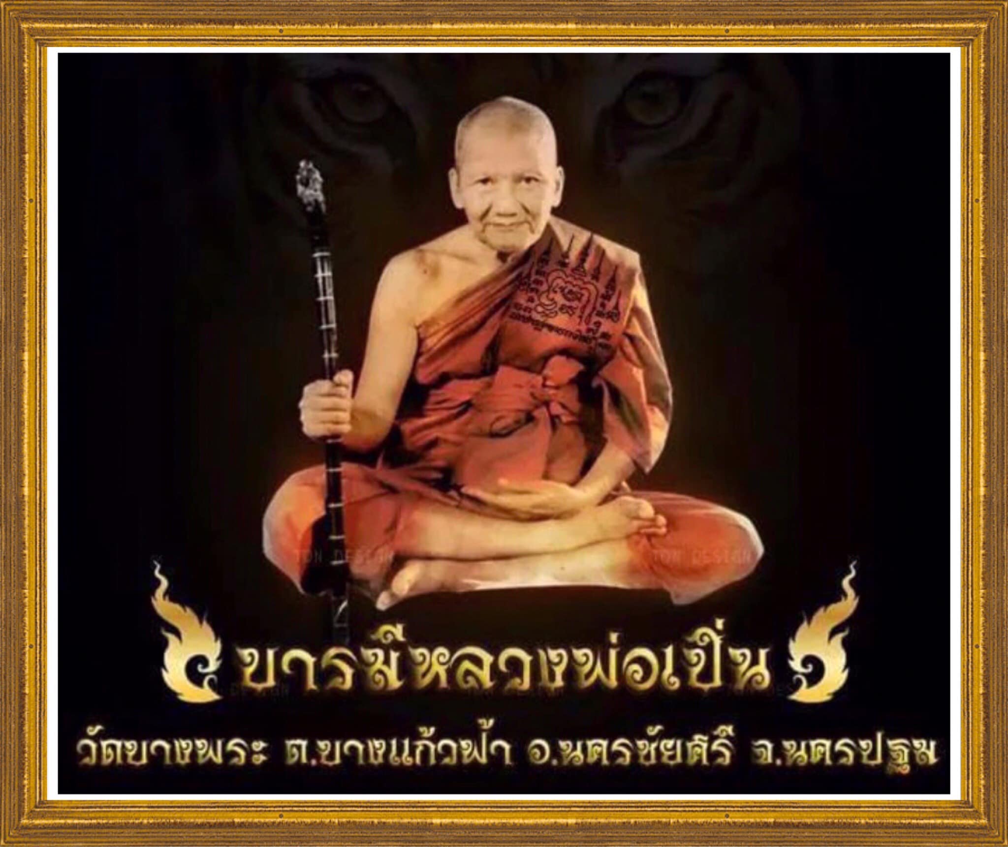 #รับเช่าพระหลวงพ่อเปิ่น รูปที่ 2
