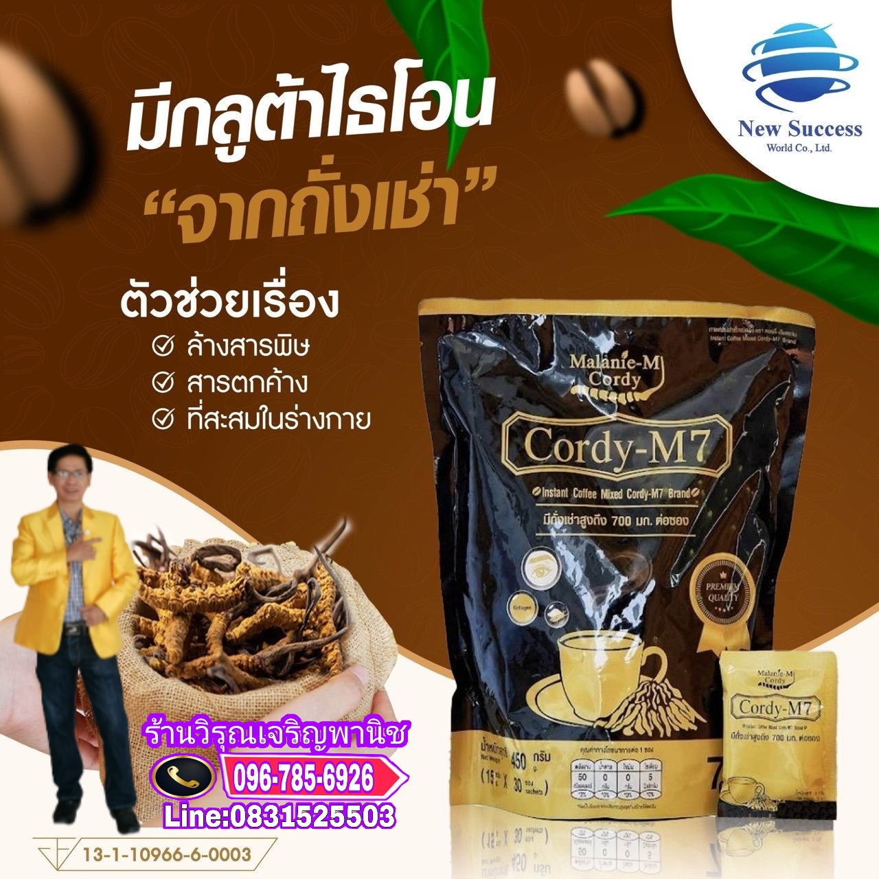 กาแฟถั่งเช่าผสมลูทีน รูปที่ 4