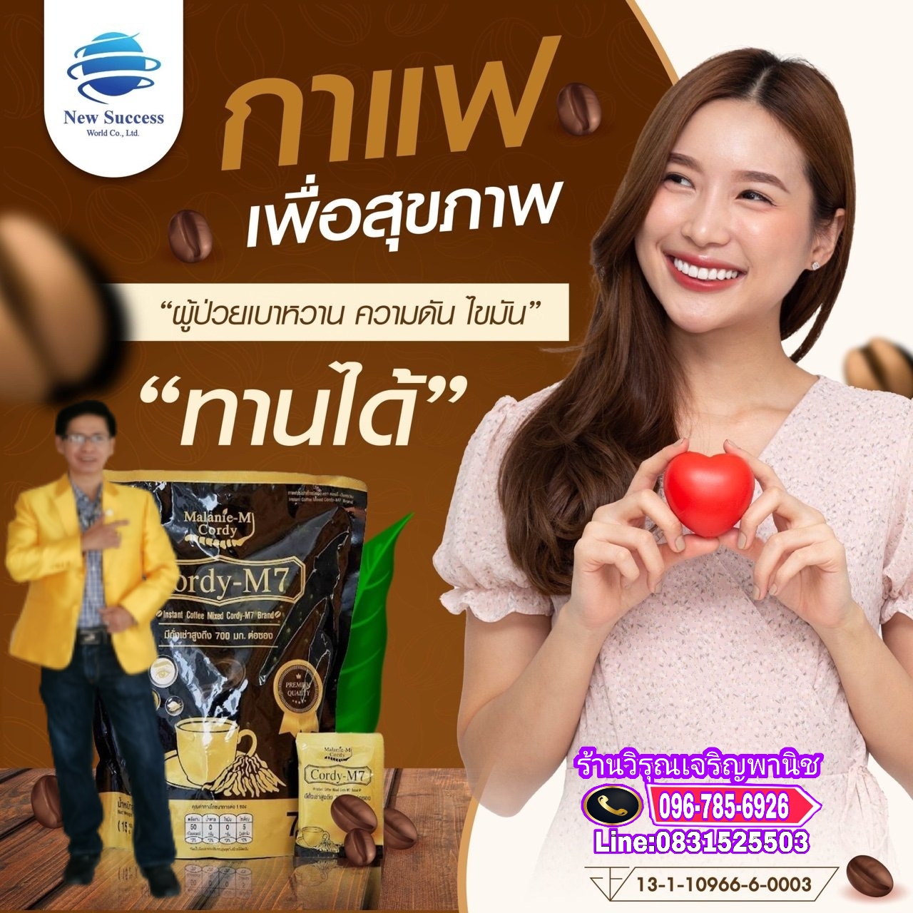 กาแฟถั่งเช่าผสมลูทีน รูปที่ 3