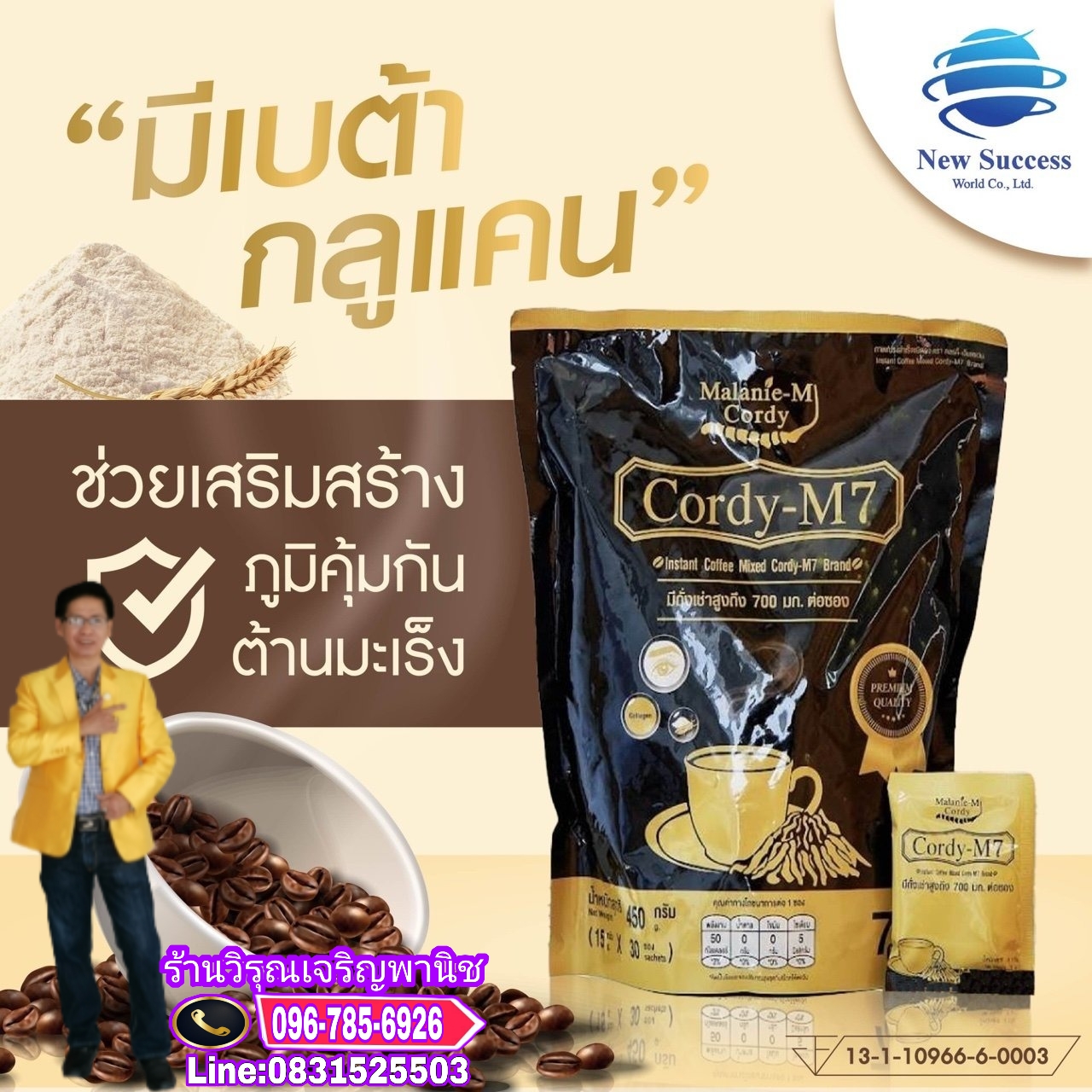 กาแฟถั่งเช่าผสมลูทีน รูปที่ 7
