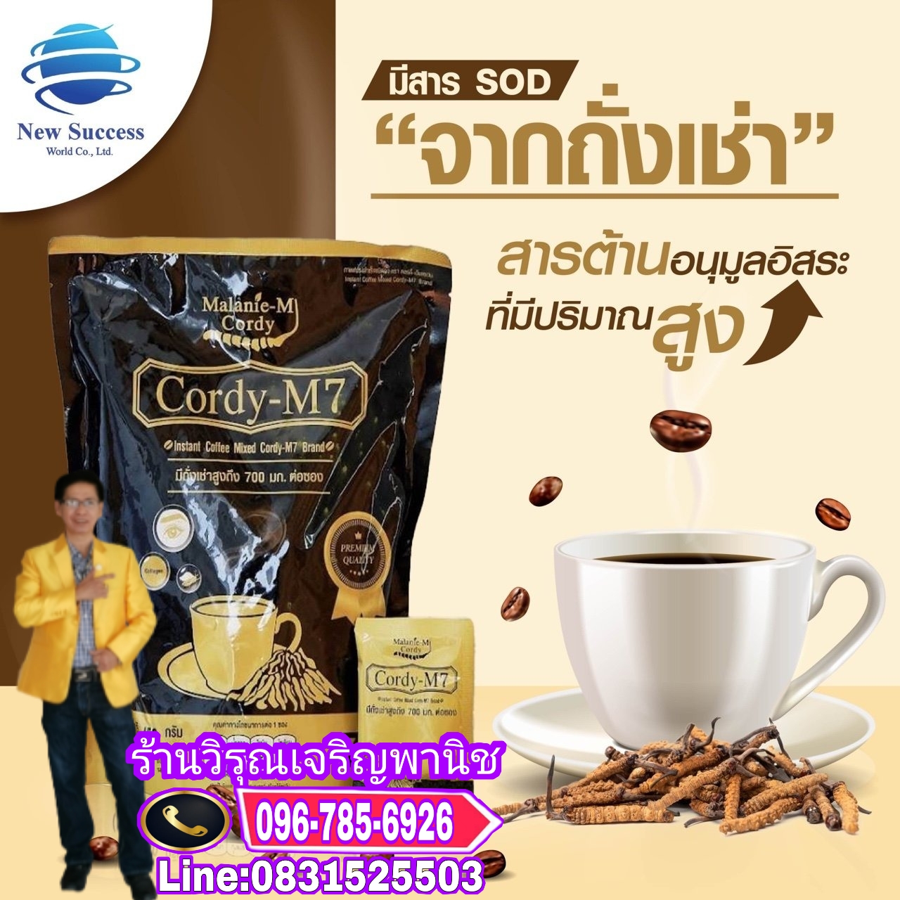 กาแฟถั่งเช่าผสมลูทีน รูปที่ 6