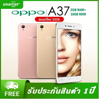 OPPO A37 (2+16) | โทรศัพท์มือถือ หน้าจอ 5.0 นิ้ว แบตเตอรี่ 2630 mAh | รับประกันร้าน 1 ปี รองรับ 3G 4G รูปที่ 1