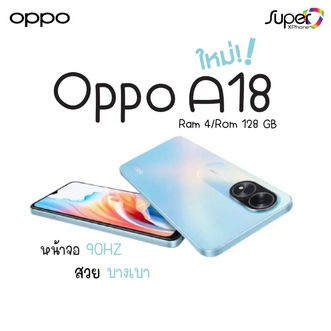 Oppo A18 New!(4/128GB)ดีไซน์สวยบางเบา (By Lazada Superiphone) รูปที่ 1