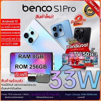 **ถูกสุดส่งไว** Benco S1 Pro (8+256GB) 4G จอ 6.8