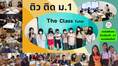 เรียนพิเศษ​ขอนแก่น​ The​ Class​ tutor  090-280-5244