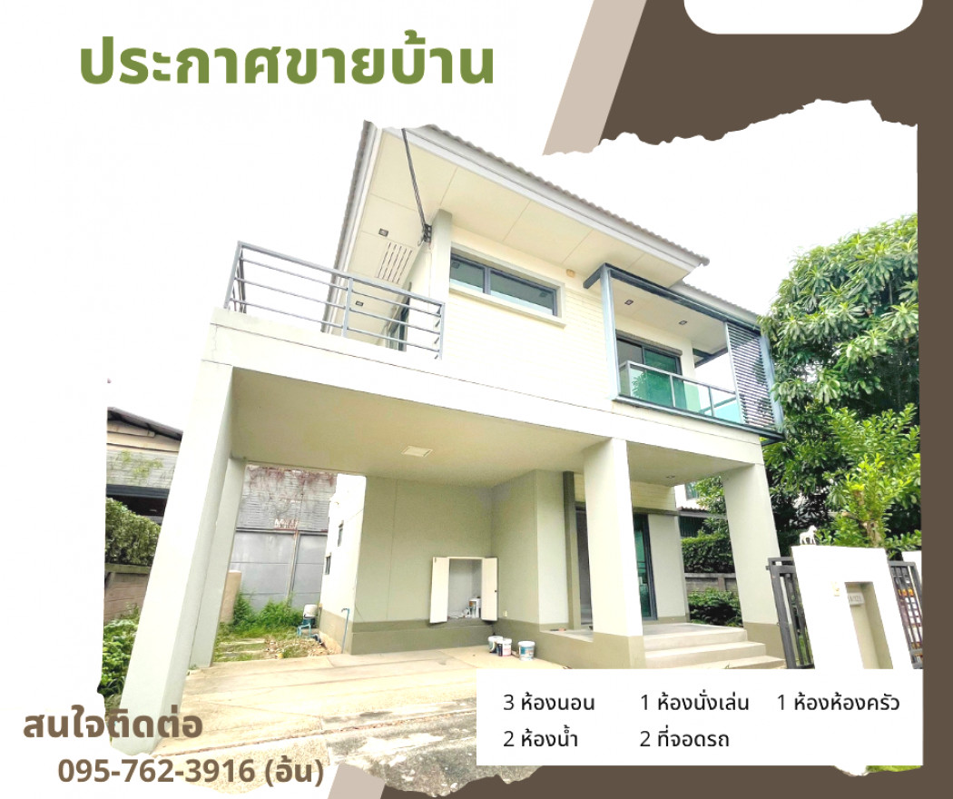 ขาย บ้านเดี่ยว สราญสิริ ติวานนท์-แจ้งวัฒนะ 149 ตรม. 52 ตร.วา รูปที่ 1