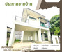 รูปย่อ ขาย บ้านเดี่ยว สราญสิริ ติวานนท์-แจ้งวัฒนะ 149 ตรม. 52 ตร.วา รูปที่1