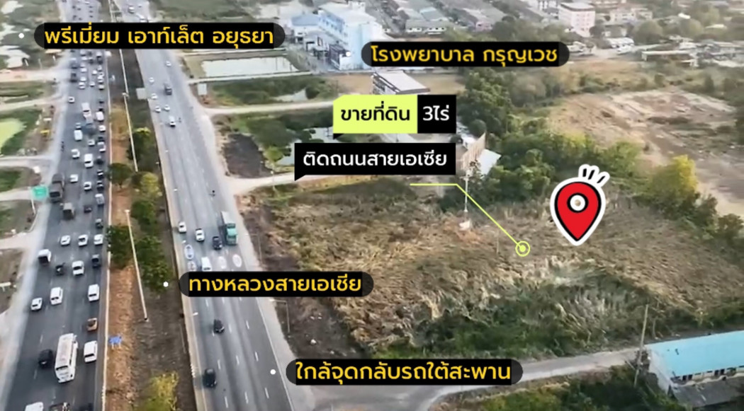 ขาย ที่ดิน ที่ดินติดถนน สายเอเชีย 3 ไร่ ที่ดินติดถนน อยุธยา-วังน้อย รูปที่ 1