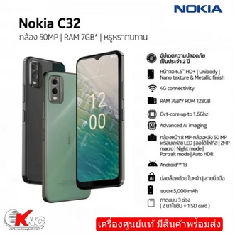 Nokia C32 (4 GB เพิ่มได้อีก 3 GB /128GB) จอใหญ่ 6.5