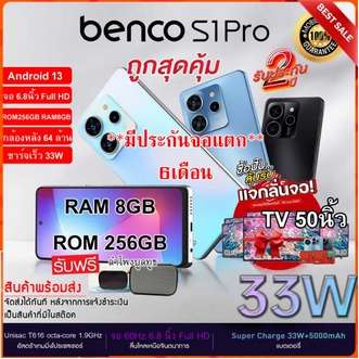 **ถูกสุดส่งไว** Benco S1 Pro (8+256GB) 4G จอ 6.8