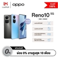 OPPO Reno 10 5G (8+256GB) รับทันที Voucher ทันที 2,000.-