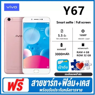 【จัดส่งที่รวดเร็ว】VIVO Y67 โทรศัพท์สมาร์ท 4GB+32GB 5.5inch 13+16MP Octa-core COD จัดส่งฟรี รับประกัน 6 เดือน (เมนูภาษาไทย) สามารถติดตั้งแอปพลิเคชันธนาคาร รูปที่ 1