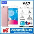 【จัดส่งที่รวดเร็ว】VIVO Y67 โทรศัพท์สมาร์ท 4GB+32GB 5.5inch 13+16MP Octa-core COD จัดส่งฟรี รับประกัน 6 เดือน (เมนูภาษาไทย) สามารถติดตั้งแอปพลิเคชันธนาคาร