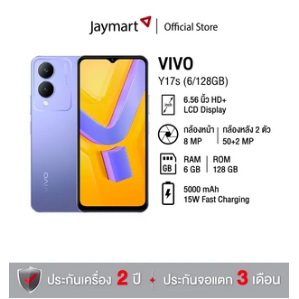 Vivo Y17s (6/128GB) (รับประกันศูนย์ 1 ปี) By Jaymart (No Adapter ไม่มีอะแดปเตอร์) รูปที่ 1