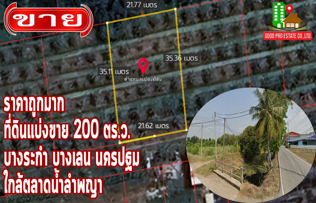 ขาย ที่ดิน ราคาถูกมาก ราคาถูกมาก, ที่ดินแบ่งขาย 200 ตร.ว. บางระกำ บางเลน นครปฐม 2 งาน ใกล้ตลาดน้ำลำพญา รูปที่ 1