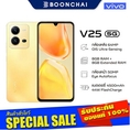 vivo V25 5G (8/128GB) สีSunshine Gold หน้าจอ6.44นิ้ว กล้องหลัง64MP แบต4500mAh เครื่องศูนย์ไทย ออกใบกำกับภาษีได้