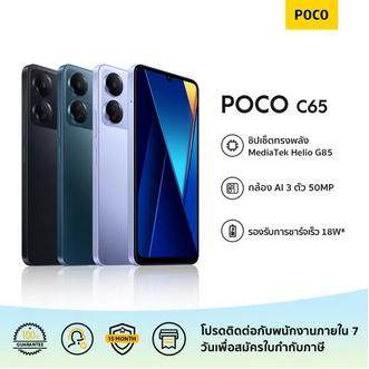 POCO C65 6GB+128GB ชิปเซ็ตทรงพลัง MediaTek Helio G85 กล้อง AI 3 ตัว 50MP | รับประกัน 15 เดือน รูปที่ 1