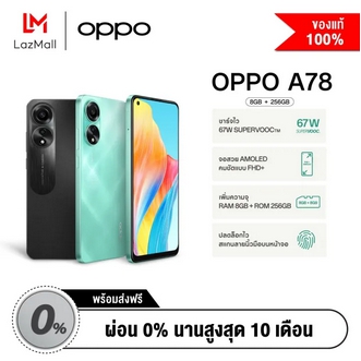 OPPO A78 4G (8+256GB) รูปที่ 1