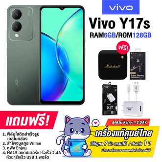 VivoY17s 4G (4+64GB และ 6+128GB) กล้องหลัง2ตัว 50MP แบต5000mAh ไม่มีหัวชาร์จในกล่อง (รับประกันศูนย์ 1 ปี) รูปที่ 1