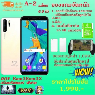 SKG มือถือ A2 จอใหญ่ 6นิ้ว RAM 3GB ROM32GB 2ซิม ปลดล็อคด้วยใบหน้า แถมฟรี เคส+ฟิล์ม+จอยเกมจับ2in1+เมมโมรี่การ์ด16กิ๊ก [ รับประกันศูนย์ไทย 1 ปีเต็ม!! ] รูปที่ 1