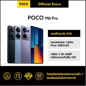 [New] POCO M6 Pro 8GB+256GB/12GB+512GB |ชิปเซ็ท MediaTek Helio G99-Ultra จอตอบสนองไว 120Hz กล้อง 64MP รับประกัน 15 เดือน รูปที่ 1
