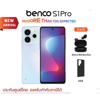 Benco S1 Pro (6+128GB) (8+256GB) 4G LTE หน้าจอ 6.8