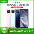 OPPO Reno4 Z 5G พร้อมส่ง | หน้าจอ 6.57 นิ้ว (12GB+256GB) | แบตเตอรี่ 4000mAh | รองรับภาษาไทย | ร้านค้ารับประกัน 1 ปี