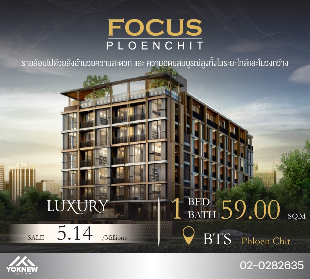 ขาย-เช่า Focus Ploenchit ห้องตกแต่งครบ เฟอร์นิเจอร์ครบ พร้อมอยู่ ทำเลถือว่าดีราคาไม่แพง รูปที่ 1