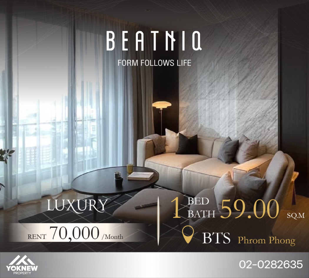 เช่า BEATNIQ ห้อง 1 นอน ขนาดใหญ่ 59 ตรม. ปล่อยเช่าดีมากตึกนี้ รีบด่วน!!! รูปที่ 1