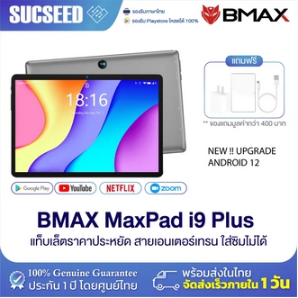 Tablet PC BMAX i9 Plus Wi-Fi only จอ 10.1 Android 13 Ram 4GB Rom 64GB แท็บเล็ตราคาประหยัด พร้อมส่ง รูปที่ 1