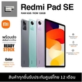 [พร้อมส่ง] Redmi Pad SE 6GB+128GB แท็บเล็ตโปรเซสเซอร์ 6nm Snapdragon จอป้องกันดวงตา 11