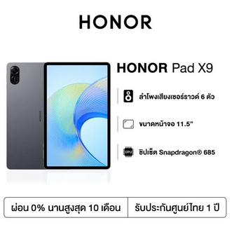 HONOR Pad X9 LTE 4GB+128GB Tablet แท็บเล็ต แท็บเล็ตโปรเซสเซอร์ 6nm Snapdragon หน้าจอ 2K HD สูงสุด 120Hz รูปที่ 1