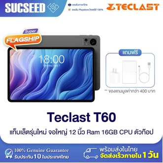 ( รุ่นใหม่ 2023 ) Teclast T60 Tablet หน้าจอ 12นิ้ว RAM 8GB / ROM 256GB Unisoc T616 Octa Core CPU Android13 รองรับ 4G 18W Fast Charging พร้อมส่งในไทย ประกัน 1ปี รูปที่ 1