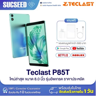 (New 2023) Teclast P85T แท็บเล็ต 8 นิ้ว Wi- Fi only / Android 13 RAM 8GB (4+4) / ROM 64GB แท็บเล็ตราคาประหยัด พร้อมส่งในไทย ประกัน 1ปี รูปที่ 1
