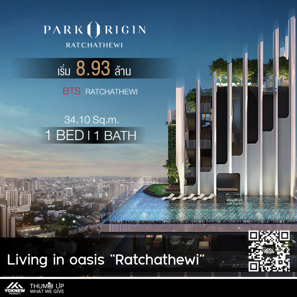 ขาย1 Bedroom ห้องโปร่งสบาย วิวสวย คอนโด Park Origin Ratchathewi รูปที่ 1