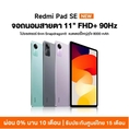 [ใหม่ล่าสุด] Xiaomi Redmi Pad SE 6GB+128GB แท็บเล็ต โปรเซสเซอร์ 6nm Snapdragon จอป้องกันดวงตา 11