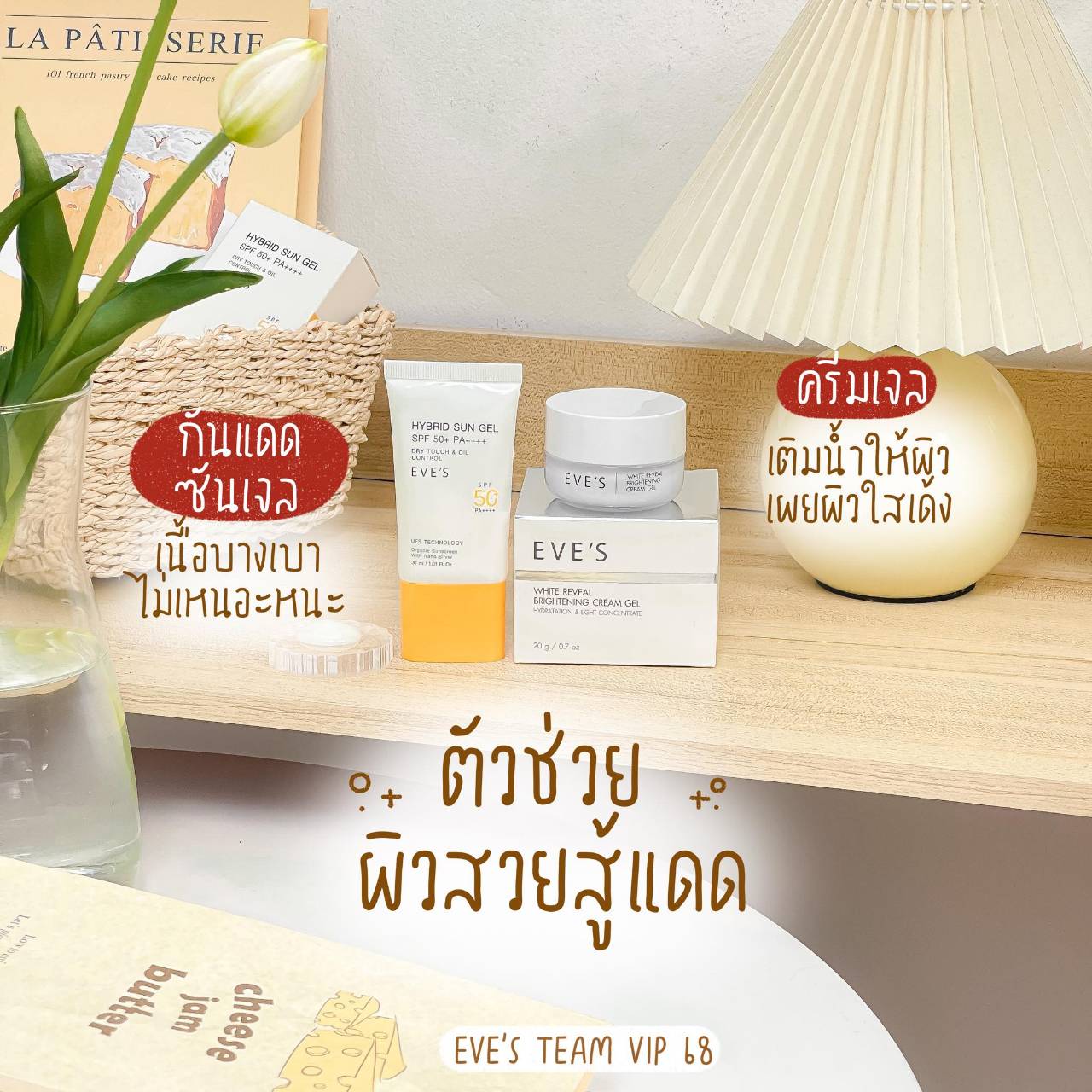 จำหน่ายครีมเจลอีฟส์ หน้าขาวใส ลดรอยสิว ฝ้า กระ จุดด่างดำ และอีฟส์บูสเตอร์พลัส ช่วยป้องกันผิวแตกลาย ลดรอยแผลเป็น  รักแร้ดำ และผลิตภัณฑ์ EVE'S อีกมากมาย รูปที่ 7