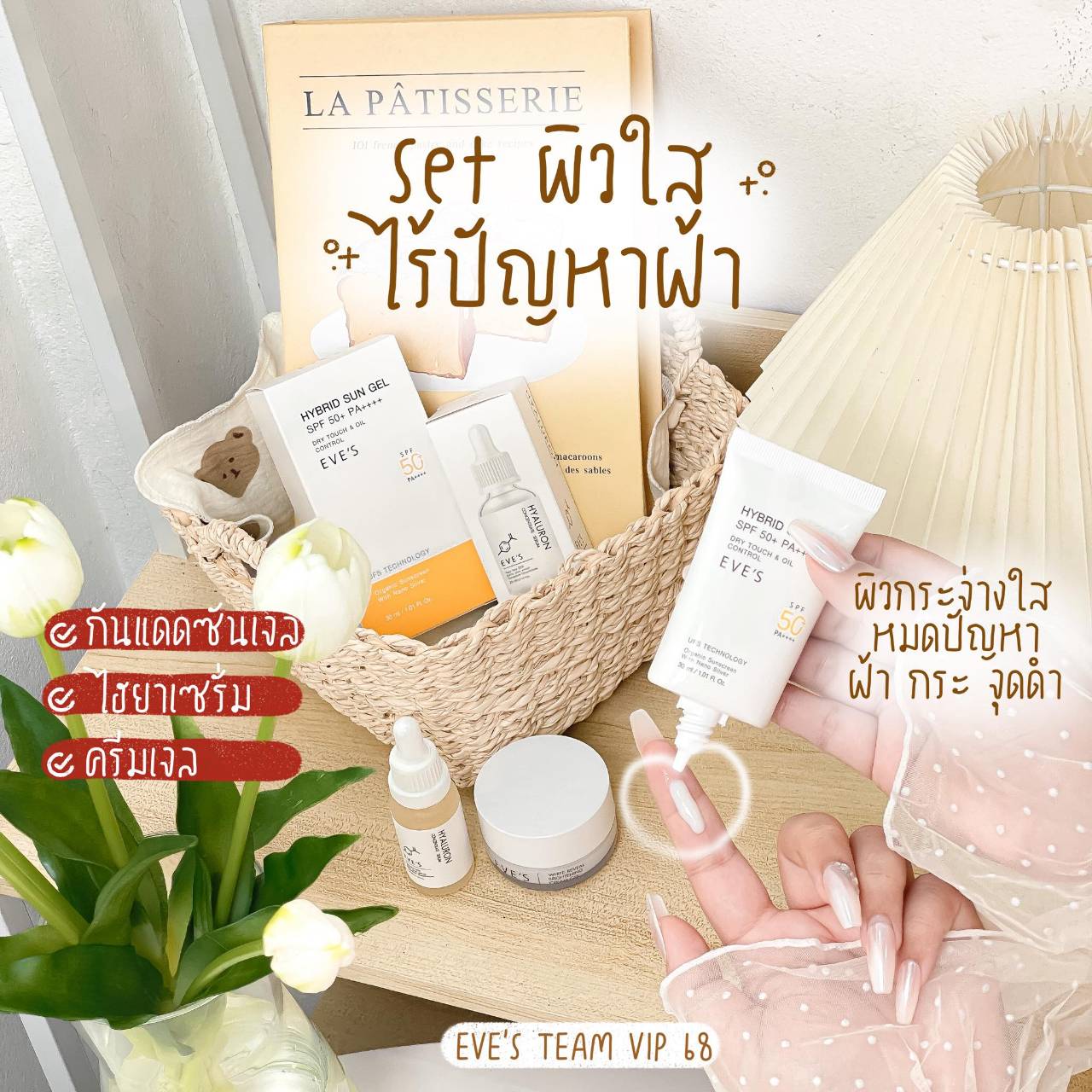 จำหน่ายครีมเจลอีฟส์ หน้าขาวใส ลดรอยสิว ฝ้า กระ จุดด่างดำ และอีฟส์บูสเตอร์พลัส ช่วยป้องกันผิวแตกลาย ลดรอยแผลเป็น  รักแร้ดำ และผลิตภัณฑ์ EVE'S อีกมากมาย รูปที่ 4