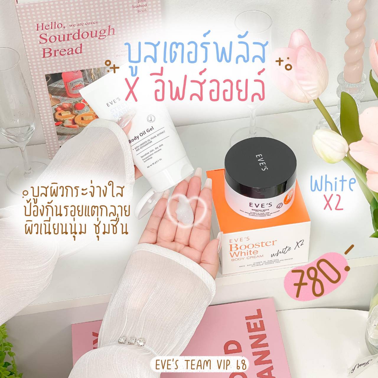 จำหน่ายครีมเจลอีฟส์ หน้าขาวใส ลดรอยสิว ฝ้า กระ จุดด่างดำ และอีฟส์บูสเตอร์พลัส ช่วยป้องกันผิวแตกลาย ลดรอยแผลเป็น  รักแร้ดำ และผลิตภัณฑ์ EVE'S อีกมากมาย รูปที่ 3