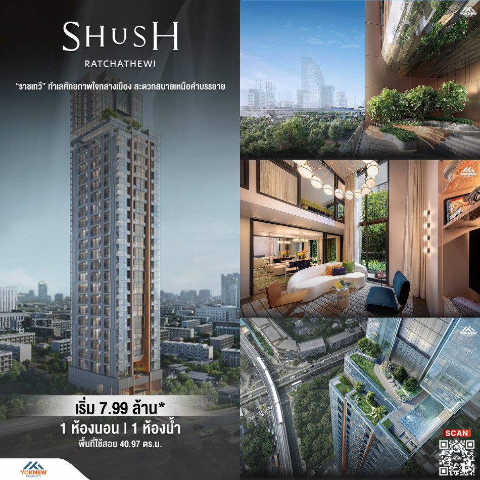 ขาย Shush Ratchathewi ห้อง type loft เพดานสูง พื้นที่ล่าง 28.50 ตรม loft 12.47 ตรม รูปที่ 1