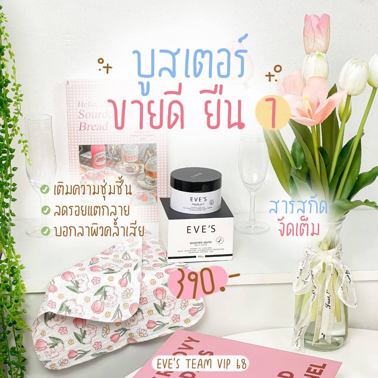 จำหน่ายครีมเจลอีฟส์ หน้าขาวใส ลดรอยสิว ฝ้า กระ จุดด่างดำ และอีฟส์บูสเตอร์พลัส ช่วยป้องกันผิวแตกลาย ลดรอยแผลเป็น  รักแร้ดำ และผลิตภัณฑ์ EVE'S อีกมากมาย รูปที่ 5