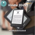 Amazon Kindle 2022 Gen11 (11th Generation) ✅สินค้า มีพร้อมส่ง