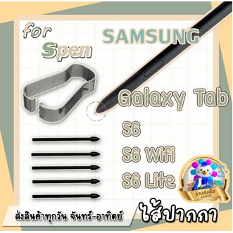 มีส่งฟรี หัวปากกา ปลายปากกา s pen galaxy Tab s6/s6 lite ชุดละ5ชิ้นพร้อมตัวคีบเปลี่ยนหัวปากกา Stylus S Pen Tips Nibs for Samsung- Galaxy- TAB S6 wifi S6 Lite รูปที่ 1