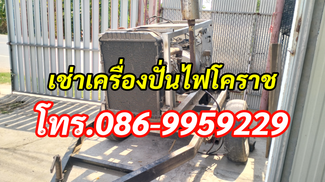 เช่าเครื่องปั่นไฟอำเภอด่านขุนทด โทร.086-9959229 รูปที่ 3