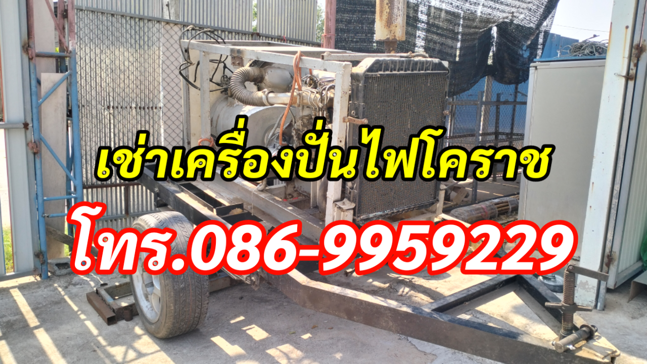 เช่าเครื่องปั่นไฟอำเภอด่านขุนทด โทร.086-9959229 รูปที่ 5