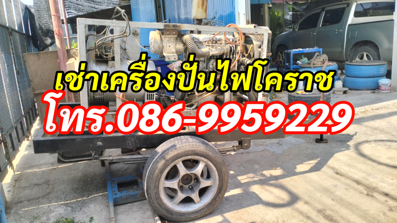 เช่าเครื่องปั่นไฟอำเภอด่านขุนทด โทร.086-9959229 รูปที่ 4