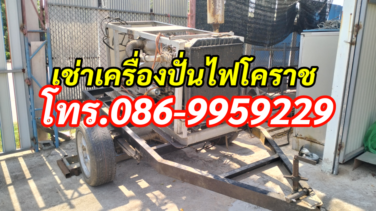 เช่าเครื่องปั่นไฟด่านขุนทด โทร.086-9959229 รูปที่ 3