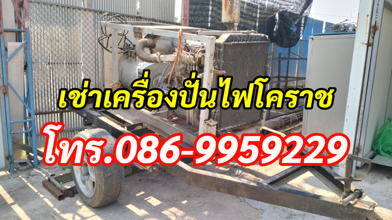 เช่าเครื่องปั่นไฟอำเภอด่านขุนทด โทร.086-9959229 รูปที่ 6